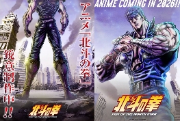 那个无敌的男人回来了!《北斗神拳》40周年喜提重制！ - 知音漫境