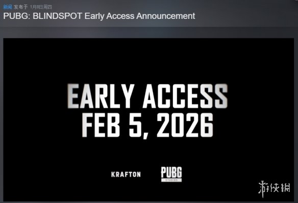 俯视射击《PUBG:BLINDSPOT》官宣2月5日开启抢先体验(图1)
