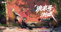 《遗忘之海》「流浪号测试」今日招募开启，开船浪起来！(图1)