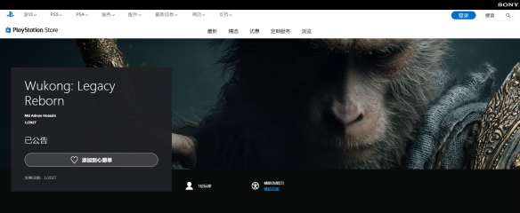 毫无作为？PS商店山寨版《黑神话 悟空》竟还没下架!(图1)