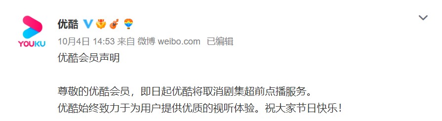 爱奇艺、腾讯、优酷取消剧集超前点播(图3)