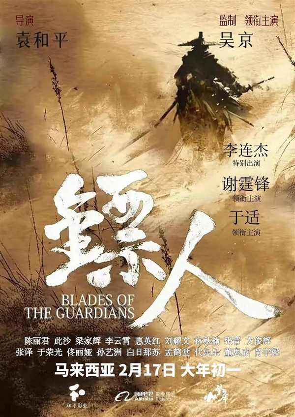 李连杰重返武打片 电影《镖人:风起大漠》定档大年初一(图1) 李连杰重返武打片 电影《镖人:风起大漠》定档大年初一(图1)