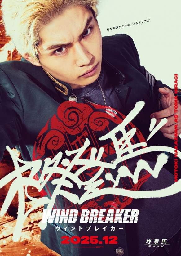 真人版漫改电影《防风少年》揭晓演员阵容与特报影片(图5)