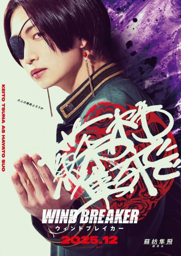 真人版漫改电影《防风少年》揭晓演员阵容与特报影片(图3)