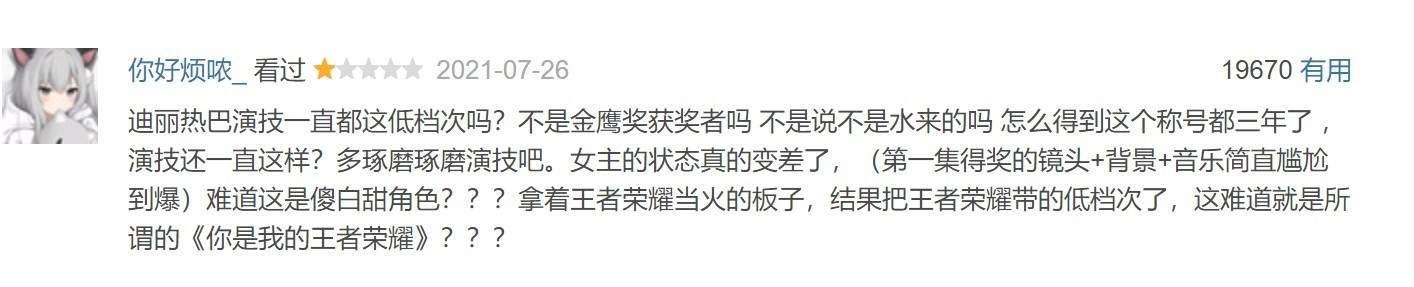王者荣耀官方剧《你是我的荣耀》豆瓣7分:主演演技太差(图2) 王者荣耀官方剧《你是我的荣耀》豆瓣7分:主演演技太差(图2)
