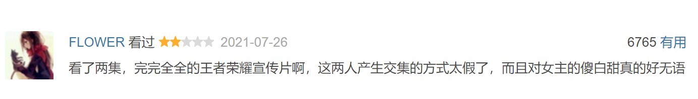 王者荣耀官方剧《你是我的荣耀》豆瓣7分:主演演技太差(图3) 王者荣耀官方剧《你是我的荣耀》豆瓣7分:主演演技太差(图3)