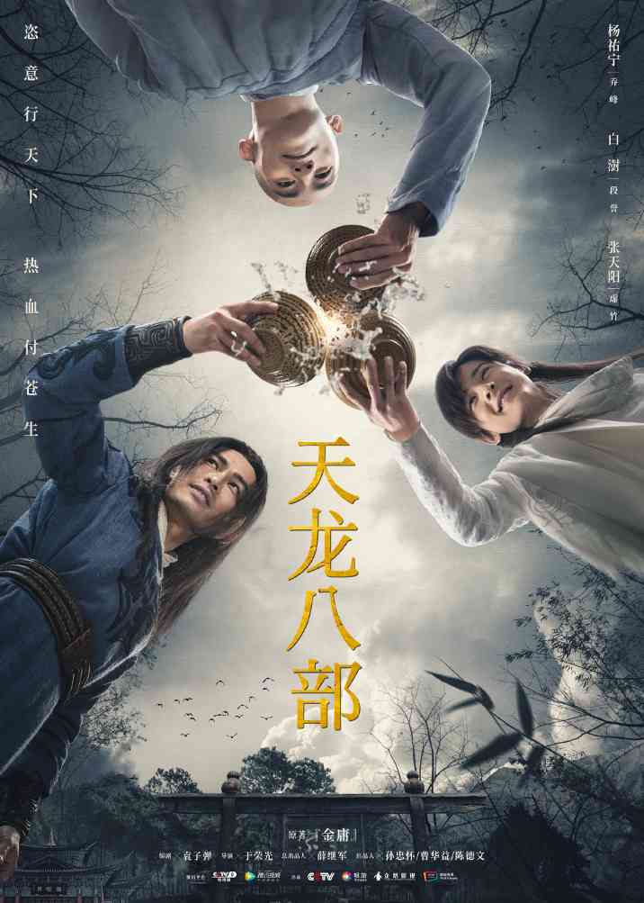 新版《天龙八部》豆瓣3.5分:人物太多太乱 叙事不行(图3) 新版《天龙八部》豆瓣3.5分:人物太多太乱 叙事不行(图3)