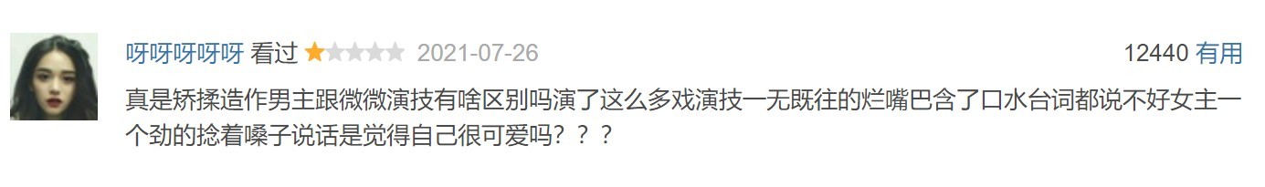 王者荣耀官方剧《你是我的荣耀》豆瓣7分:主演演技太差(图4) 王者荣耀官方剧《你是我的荣耀》豆瓣7分:主演演技太差(图4)