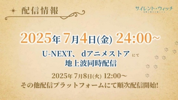 《沉默魔女的秘密》动画即将开播 官方释出全新视觉图(图2)