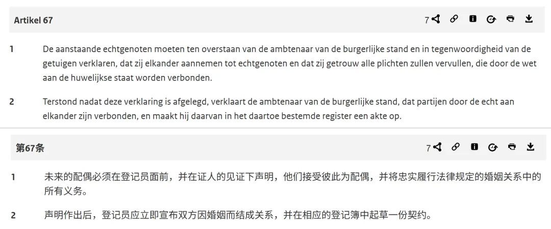 想省事儿却翻车?荷兰情侣用AI写誓词被判婚姻无效!(图3) 想省事儿却翻车?荷兰情侣用AI写誓词被判婚姻无效!(图3)