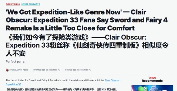 是好是坏？IGN给《仙剑4重制》贴33号like标签引热议(图1)