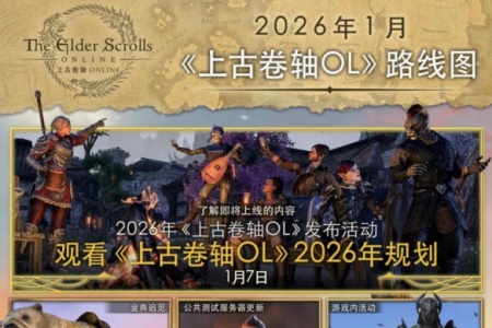 《上古卷轴OL》迎来重大变革：公布全新「赛季」模式，引领全新时代 - 知音漫境