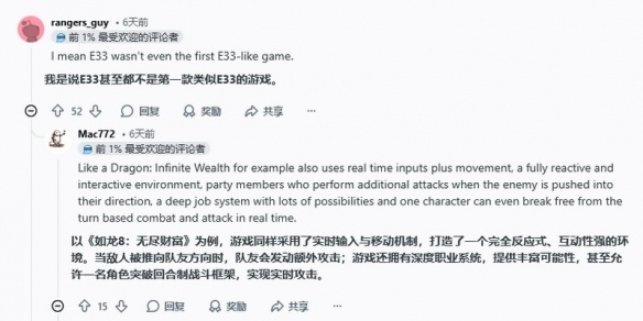 是好是坏？IGN给《仙剑4重制》贴33号like标签引热议(图2)