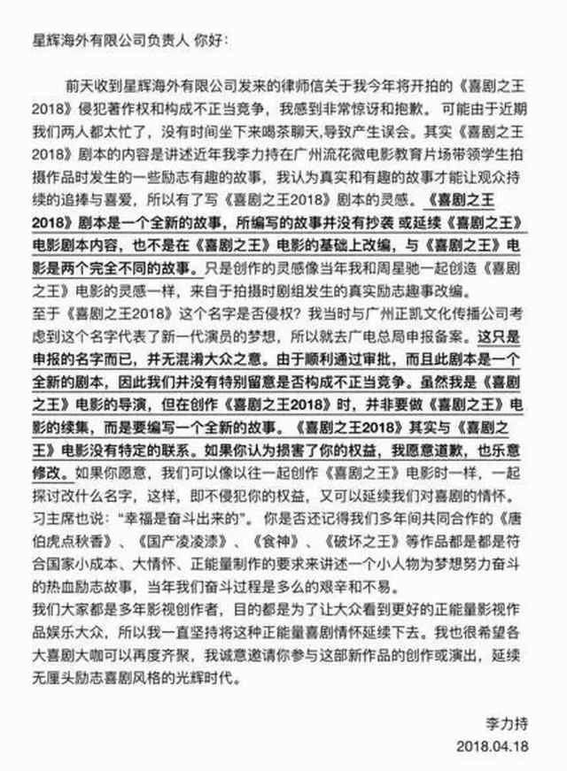 周星驰公司胜诉 《喜剧之王2018》电视剧已撤销备案(图2) 周星驰公司胜诉 《喜剧之王2018》电视剧已撤销备案(图2)