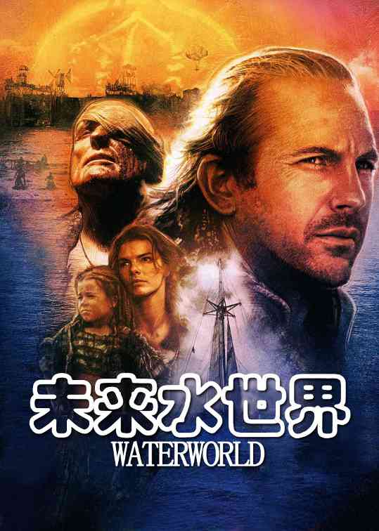 《未来水世界》拍剧版续集 聚焦角色20年后故事(图1)