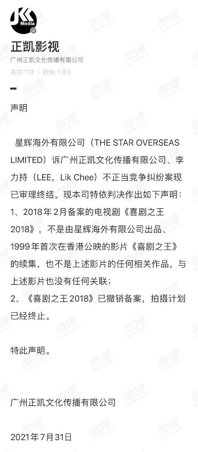 周星驰公司胜诉 《喜剧之王2018》电视剧已撤销备案(图1) 周星驰公司胜诉 《喜剧之王2018》电视剧已撤销备案(图1)