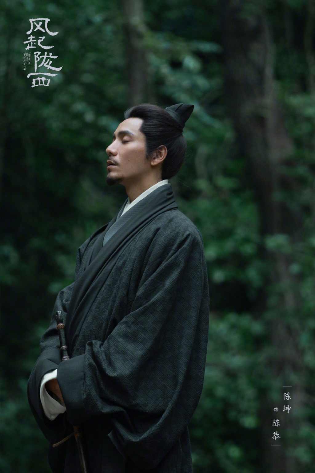马伯庸作品改编 路阳执导三国谍战剧《风起陇西》杀青(图2)