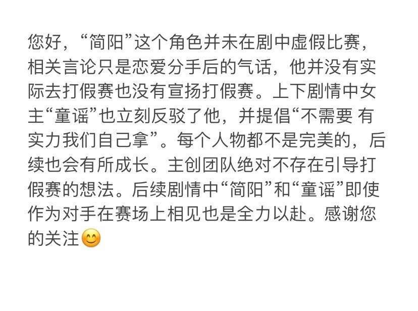 《你微笑时很美》官微发文回应假赛和321开团等质疑(图3) 《你微笑时很美》官微发文回应假赛和321开团等质疑(图3)