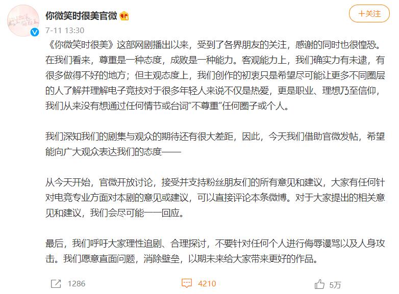 《你微笑时很美》官微发文回应假赛和321开团等质疑(图1) 《你微笑时很美》官微发文回应假赛和321开团等质疑(图1)