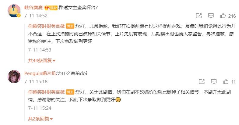 《你微笑时很美》官微发文回应假赛和321开团等质疑(图10) 《你微笑时很美》官微发文回应假赛和321开团等质疑(图10)