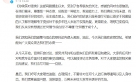 《你微笑时很美》官微发文回应假赛和321开团等质疑 - 知音漫境