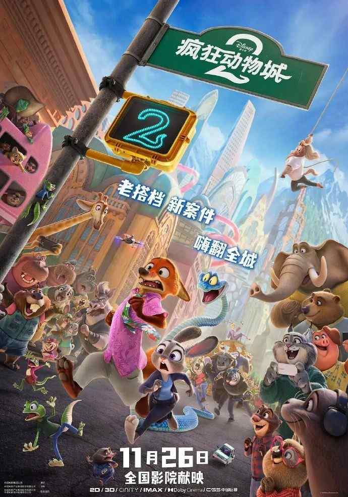 金球奖年度最佳动画电影爆冷!《疯狂动物城2》《鬼灭之刃》均出局(图2) 金球奖年度最佳动画电影爆冷!《疯狂动物城2》《鬼灭之刃》均出局(图2)