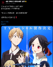《辉夜姬想让人告白》特别篇「通往大人的阶梯」公布(图3) 《辉夜姬想让人告白》特别篇「通往大人的阶梯」公布(图3)