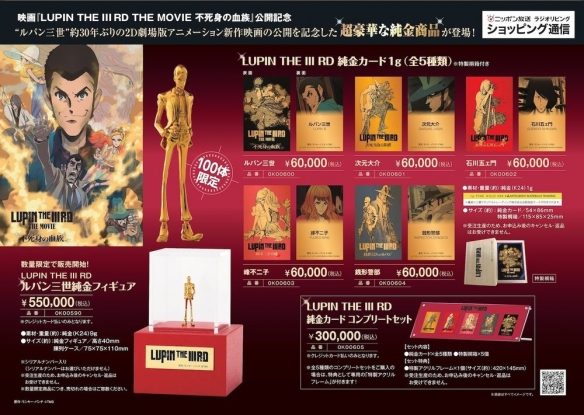 纪念《鲁邦三世:不死身的血族》上映推出限量纯金模型(图6) 纪念《鲁邦三世:不死身的血族》上映推出限量纯金模型(图6)