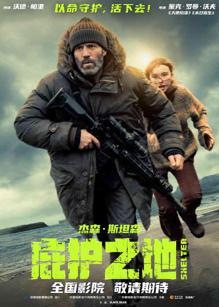 杰森·斯坦森主演 动作电影《庇护之地》官宣引进(图1) 杰森·斯坦森主演 动作电影《庇护之地》官宣引进(图1)