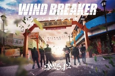 《WIND BREAKER—防风少年—》宣布改编真人版电影 - 知音漫境