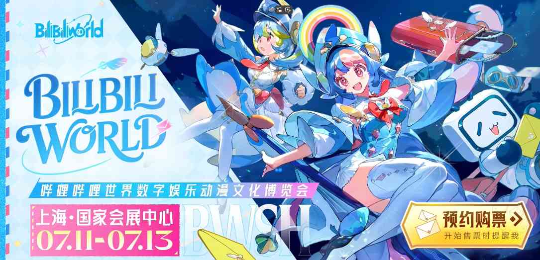 亚洲最大漫展！Bilibili World首轮售票于6月21号开始！ - 知音漫境
