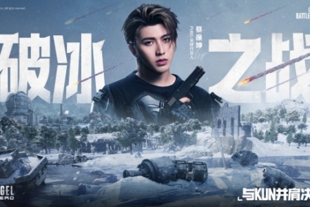 PUBG蔡徐坤联动网页活动上线 玩家可赢取联名周边 - 知音漫境