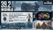 《PUBG》39.2版本更新,曙光来临鸡不可失(图1) 《PUBG》39.2版本更新,曙光来临鸡不可失(图1)