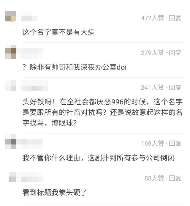 国产电视剧《我喜欢加班的理由》曝光 网友吐槽剧名(图4) 国产电视剧《我喜欢加班的理由》曝光 网友吐槽剧名(图4)
