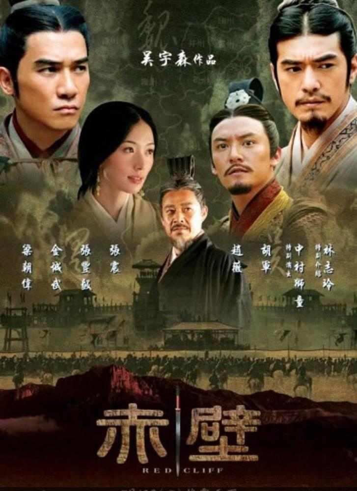 曝吴宇森将拍《赤壁》网剧 梁朝伟等原班人马出演(图2) 曝吴宇森将拍《赤壁》网剧 梁朝伟等原班人马出演(图2)