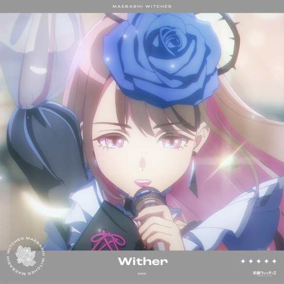 原创动画《前桥魔女》发布插曲《Wither》音乐影片(图1) 原创动画《前桥魔女》发布插曲《Wither》音乐影片(图1)