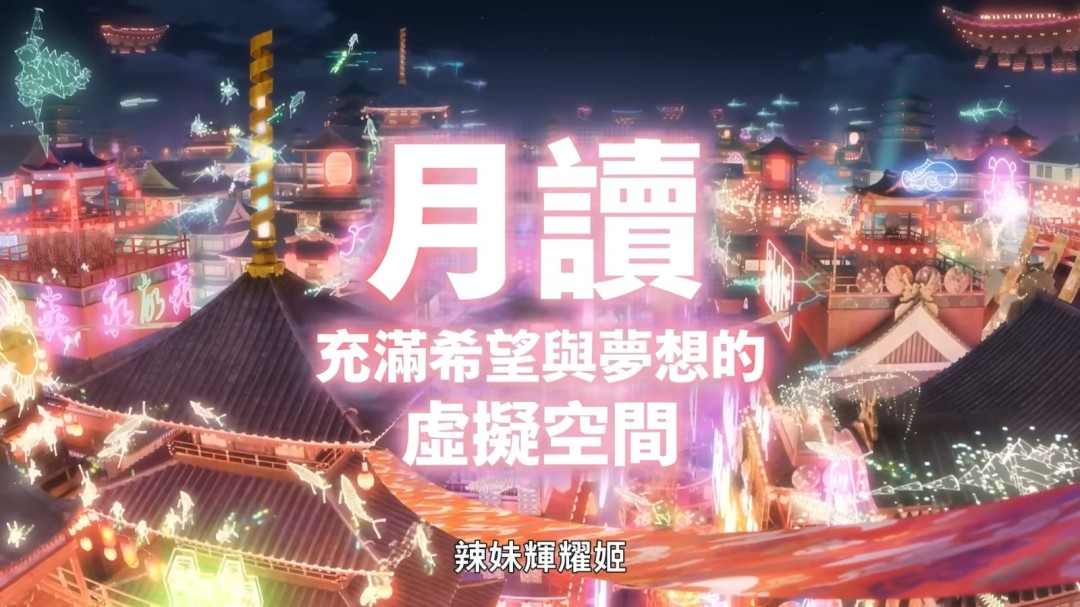 全明星阵容！动画电影《超时空辉夜姬》正式PV2公开(图2)