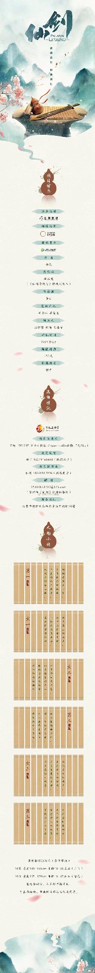 《仙剑》翻拍网剧2021年第三季度开拍 姚壮宪为总顾问(图1) 《仙剑》翻拍网剧2021年第三季度开拍 姚壮宪为总顾问(图1)