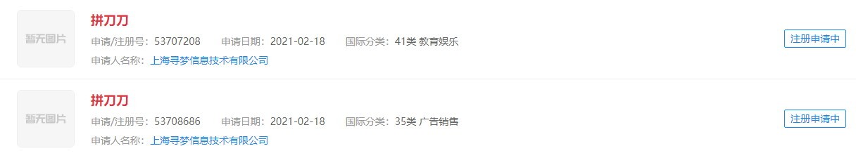 网剧《赘婿》大火 拼刀刀和苏宁毅购等商标紧急申请(图2)
