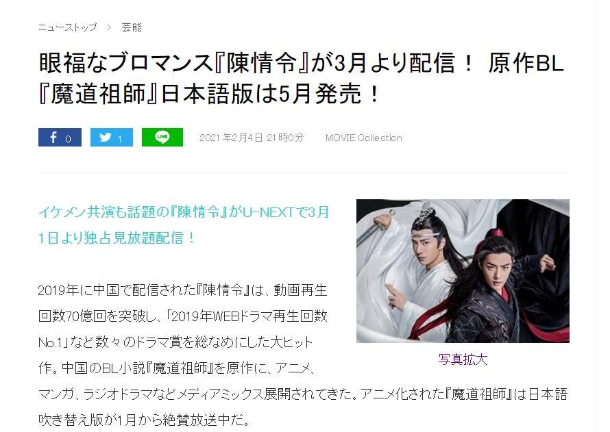 《陈情令》3月1日在日本线上播出 一次放出50集(图1)