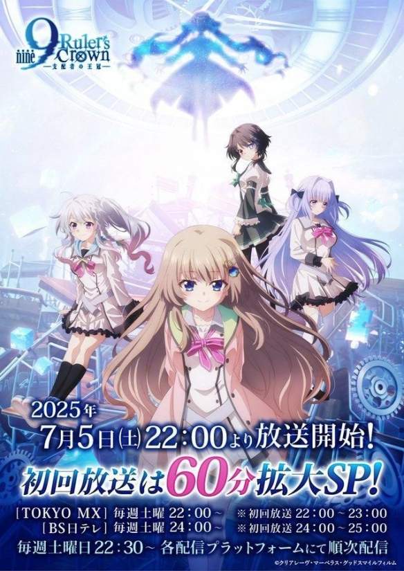 动画《9-nine- Rulers Crown》第二支宣传影片与片头曲(图1) 动画《9-nine- Rulers Crown》第二支宣传影片与片头曲(图1)