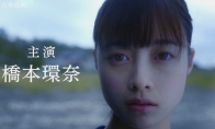 桥本环奈主演新日剧《影响》确定3月20日开播 悬疑杀人事件 - 知音漫境