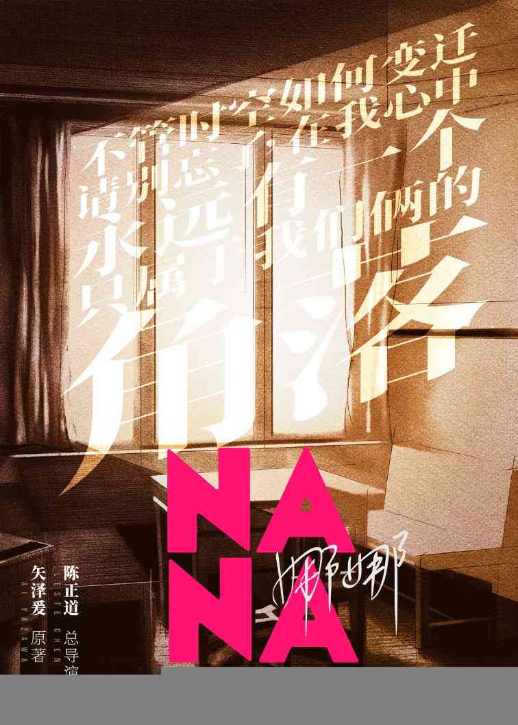 经典日漫改编国产剧《娜娜》官宣 腾讯影业出品(图3)