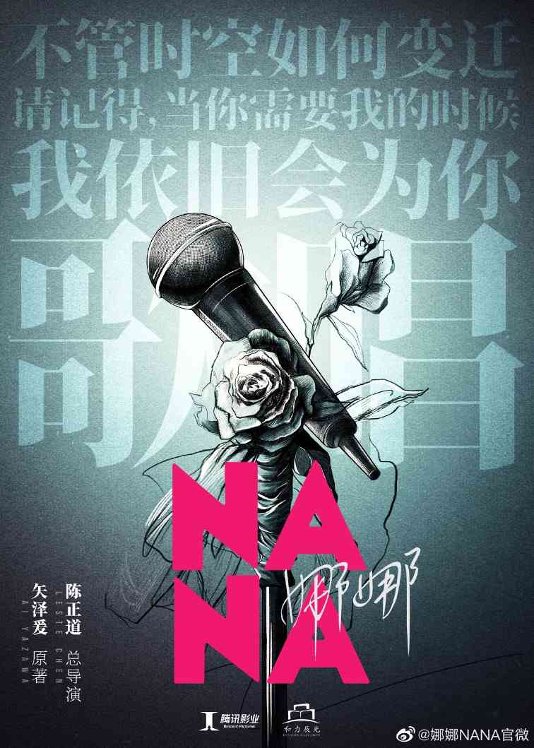 经典日漫改编国产剧《娜娜》官宣 腾讯影业出品(图2)
