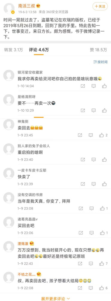 《终极笔记》收官剧情还原 南派三叔被骂上热搜(图4) 《终极笔记》收官剧情还原 南派三叔被骂上热搜(图4)