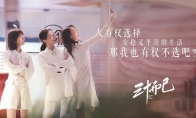 成功出圈！越南等多国将翻拍国产剧《三十而已》 - 知音漫境