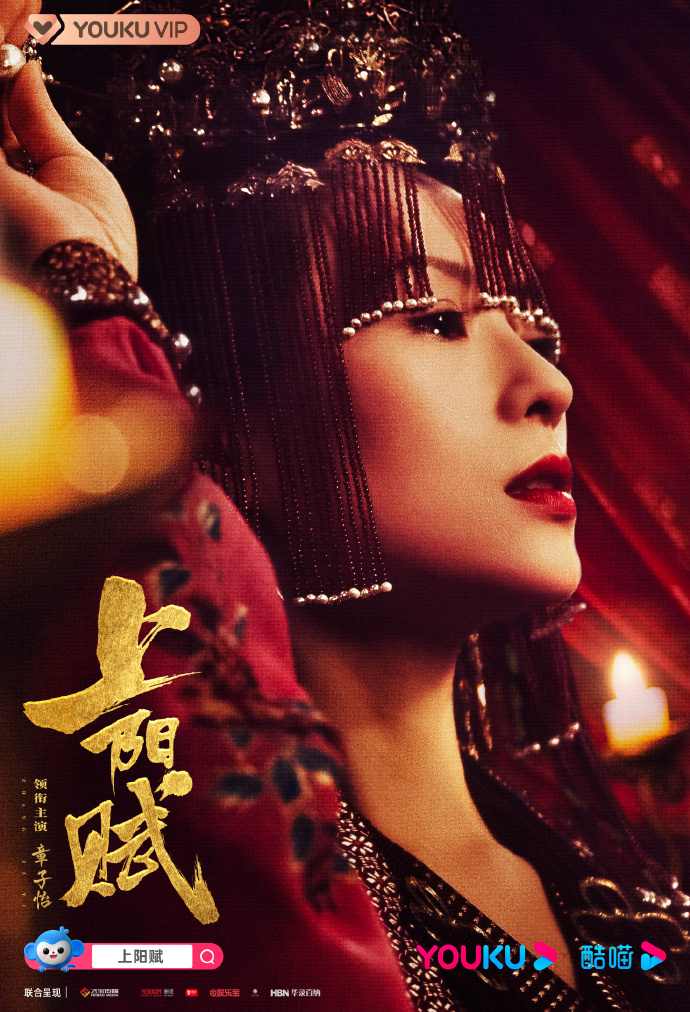 剧集《上阳赋》预告片发布 章子怡主演首部电视剧(图1)