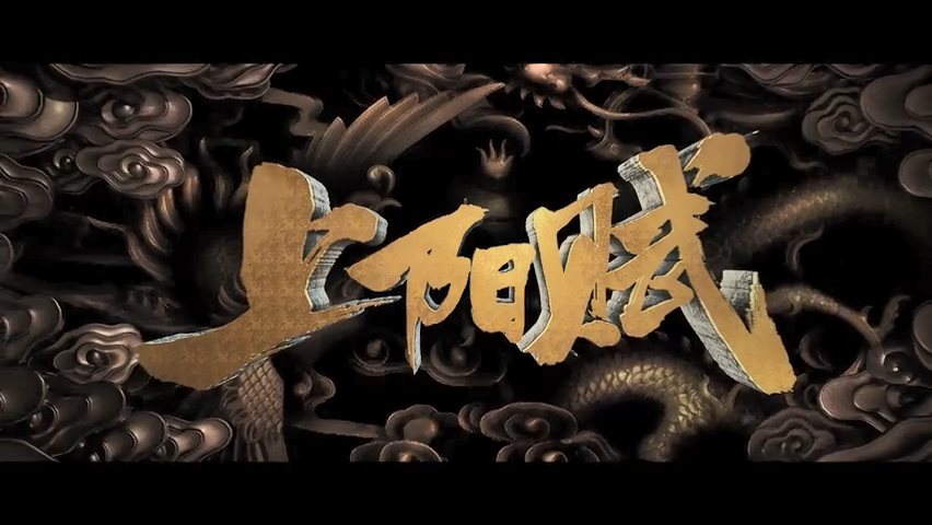 剧集《上阳赋》预告片发布 章子怡主演首部电视剧(图5)