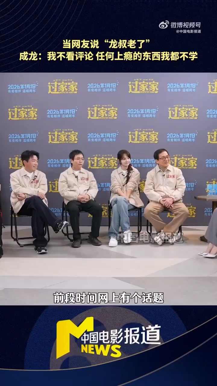 71岁成龙自曝:没微信 任何上瘾的东西我都不学(图2) 71岁成龙自曝:没微信 任何上瘾的东西我都不学(图2)