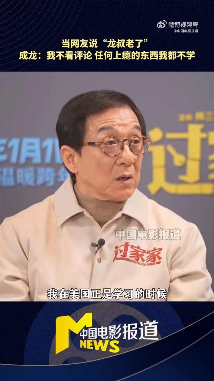 71岁成龙自曝:没微信 任何上瘾的东西我都不学(图7) 71岁成龙自曝:没微信 任何上瘾的东西我都不学(图7)